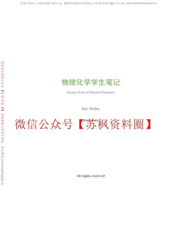 物理化学